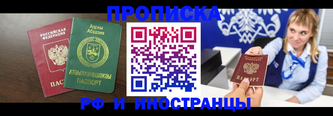 купить прописку в Артёме