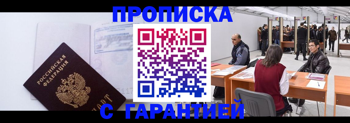 временная регистрация недорого в Артёме