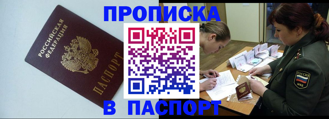прописка 2025 в Артёме